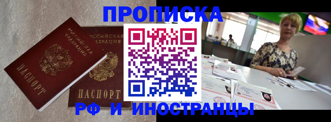 временная регистрация купить в Северобайкальске