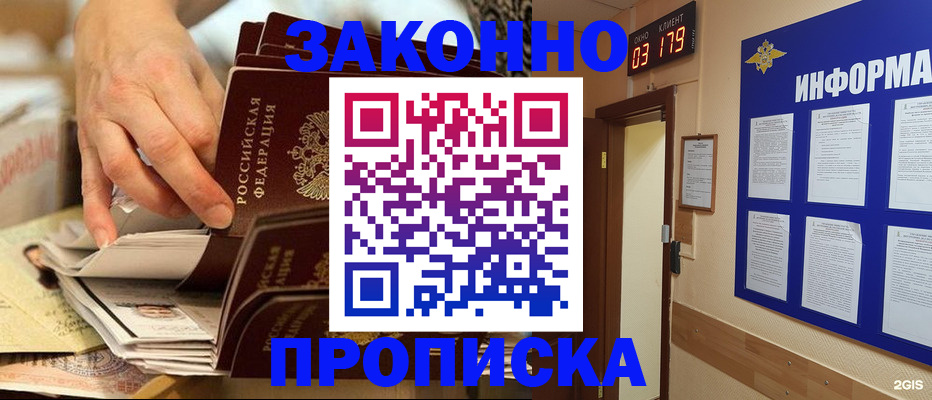 прописка для военкомата в Северобайкальске