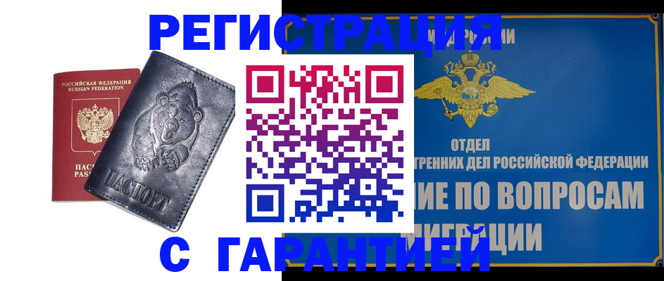 временная регистрация недорого в Северобайкальске