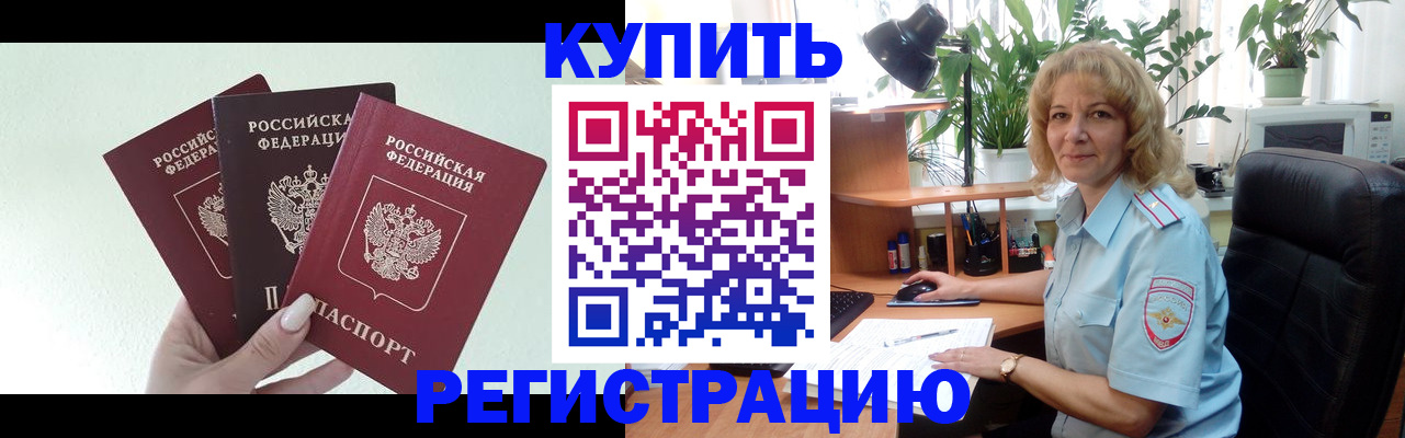 временная регистрация надежно в Северобайкальске
