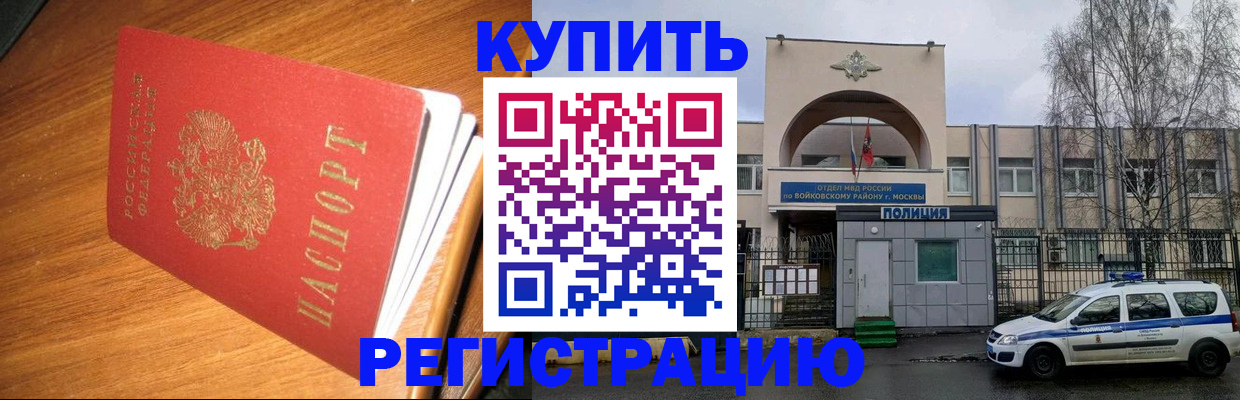временная регистрация в квартире в Северобайкальске